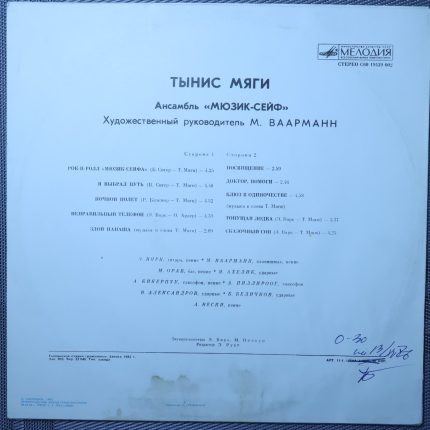 Тынис Мяги - Ансамбль Мюзик-сейф