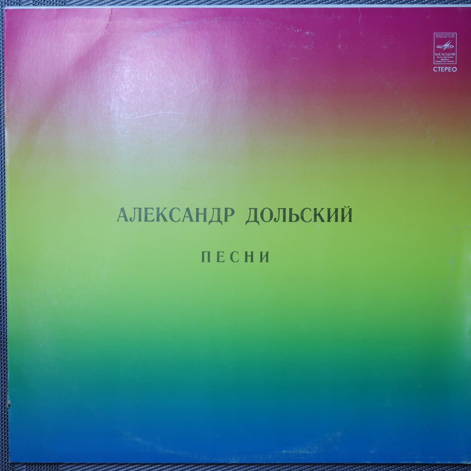 Александр Дольский – Песни Александр Дольский – Песни