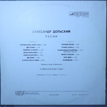 Александр Дольский – Песни