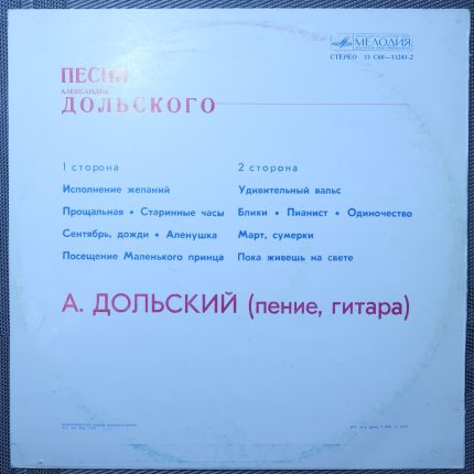 Александр Дольский – Песни Александра Дольского