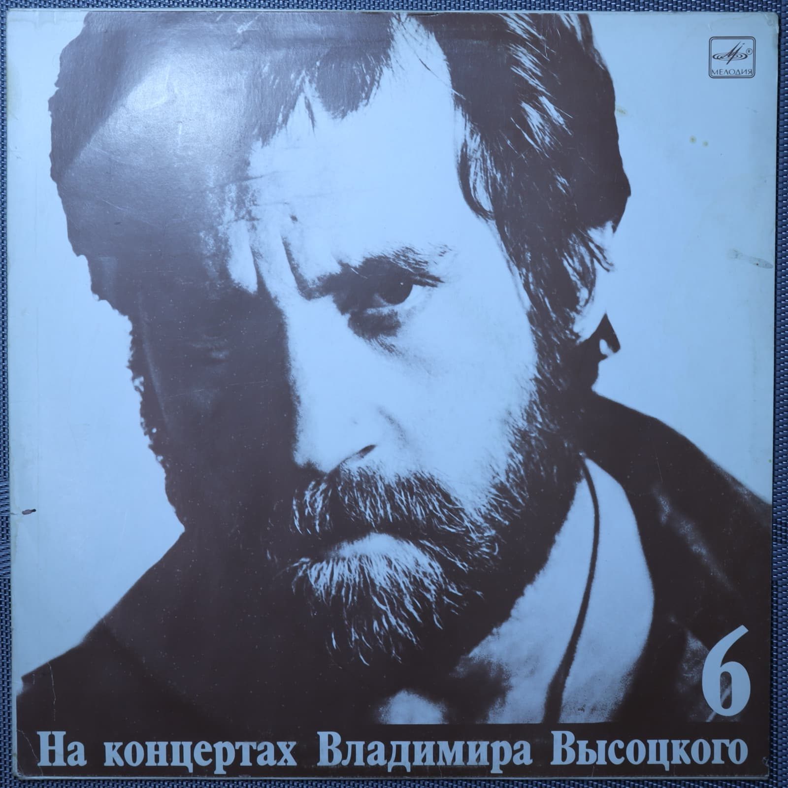 Владимир Высоцкий – Чужая колея Владимир Высоцкий – Чужая колея