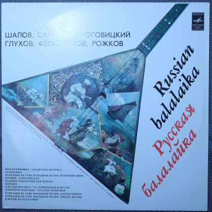 Русская балалайка - Russian balalaika