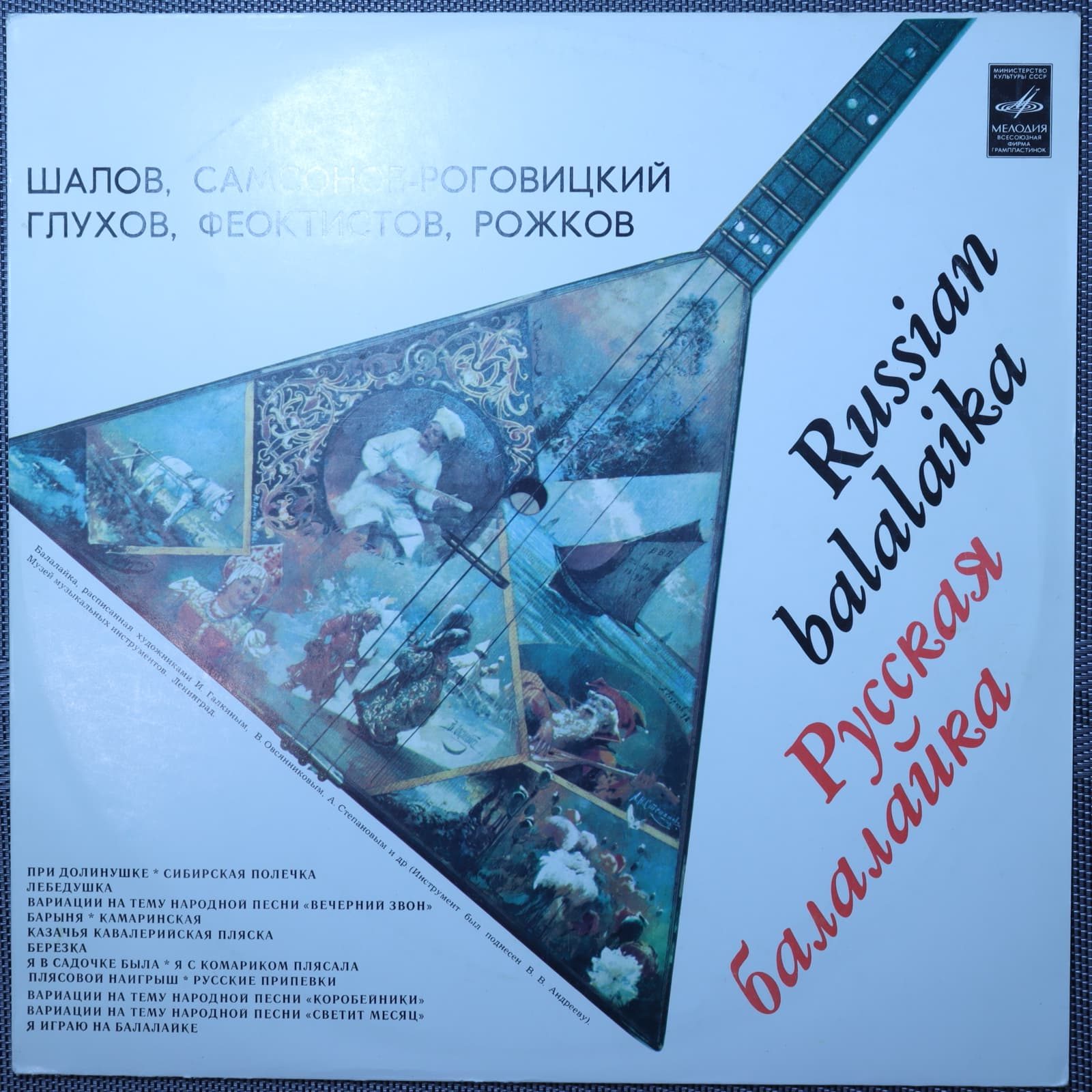 Русская балалайка - Russian balalaika Русская балалайка - Russian balalaika