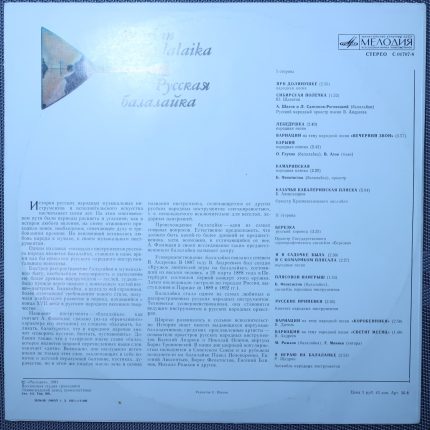 Русская балалайка - Russian balalaika