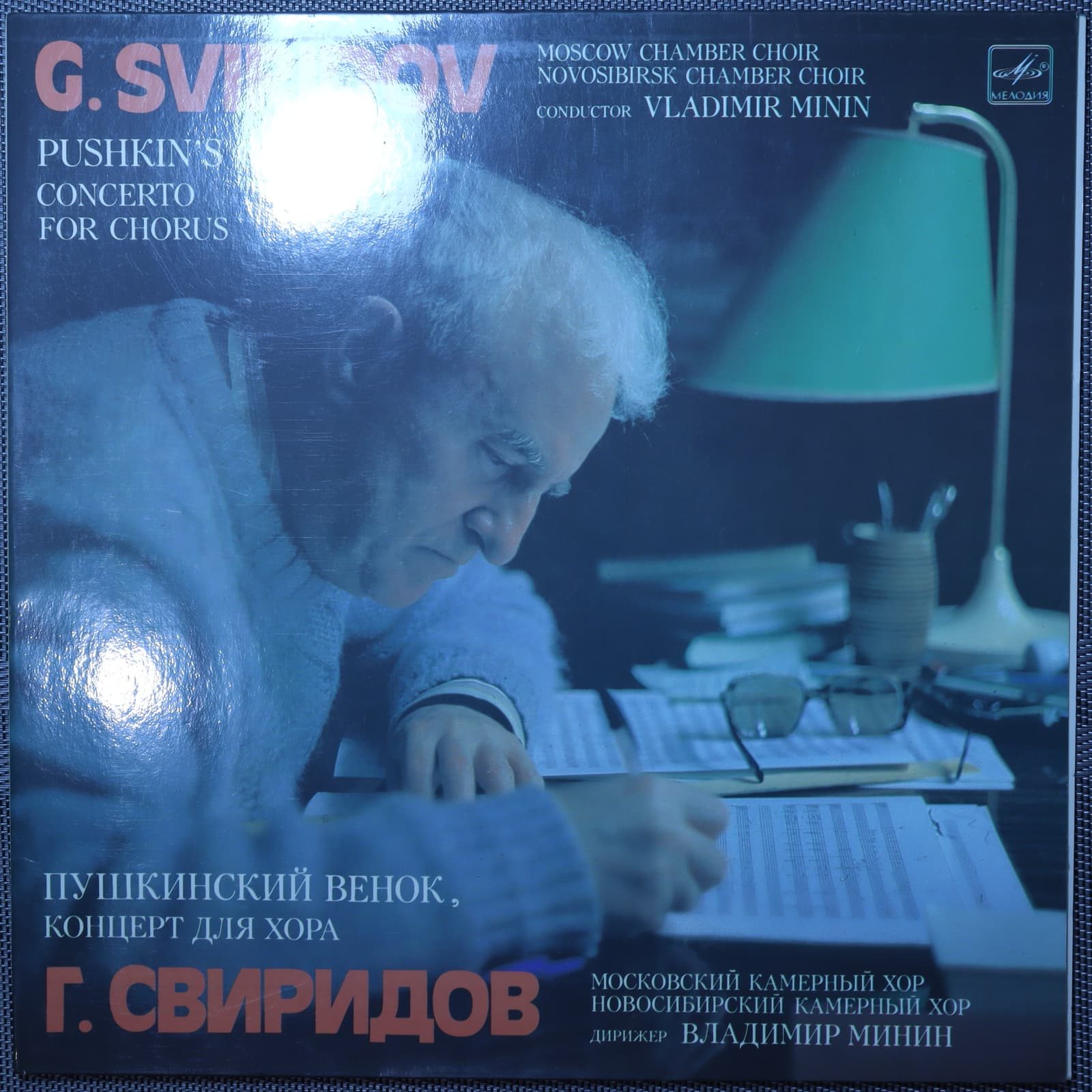 Свиридов, Московский камерный хор, Новосибирский камерный хор, Владимир Минин - Пушкинский венок Свиридов, Московский камерный хор, Новосибирский камерный хор, Владимир Минин - Пушкинский венок