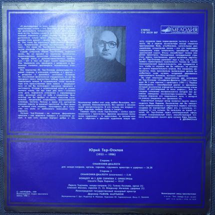 Юрий Тер-Осипов – Диалоги
