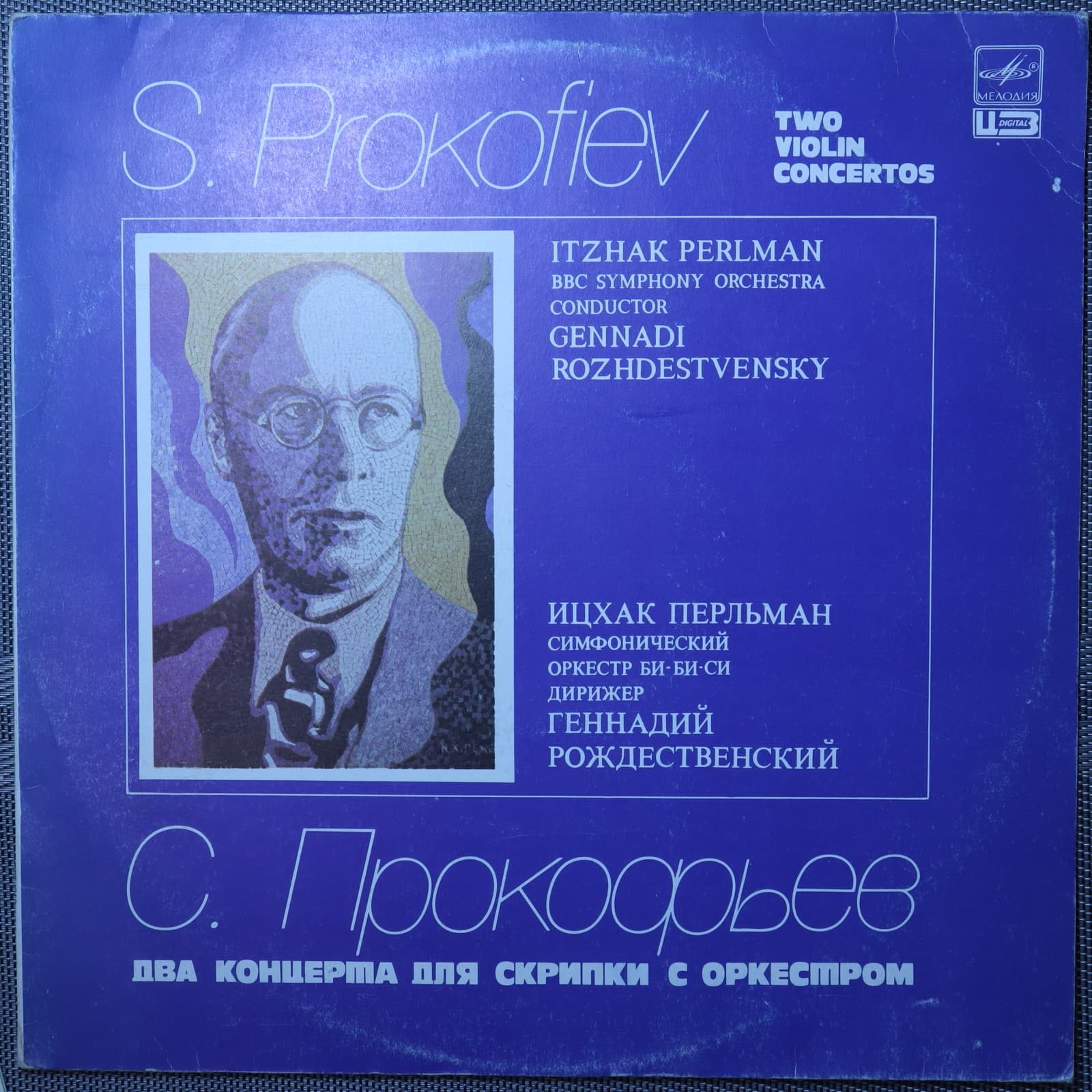 Прокофьев - Перлман, Симфонический оркестр Би-би-си, Рождественский - Два скрипичных концерта Прокофьев - Перлман, Симфонический оркестр Би-би-си, Рождественский - Два скрипичных концерта
