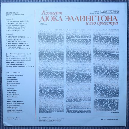 Концерт Дюка Эллингтона и его оркестра (Пластинка 2)