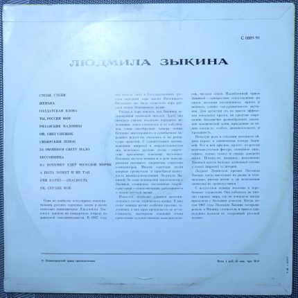 Людмила Зыкина – Песни советских композиторов. Поет Людмила Зыкина