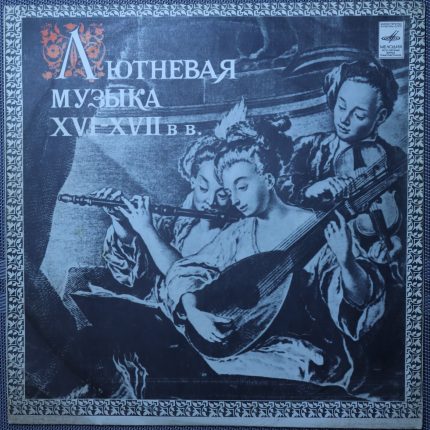 Шандор Каллош – Лютневая музыка эпохи возрождения