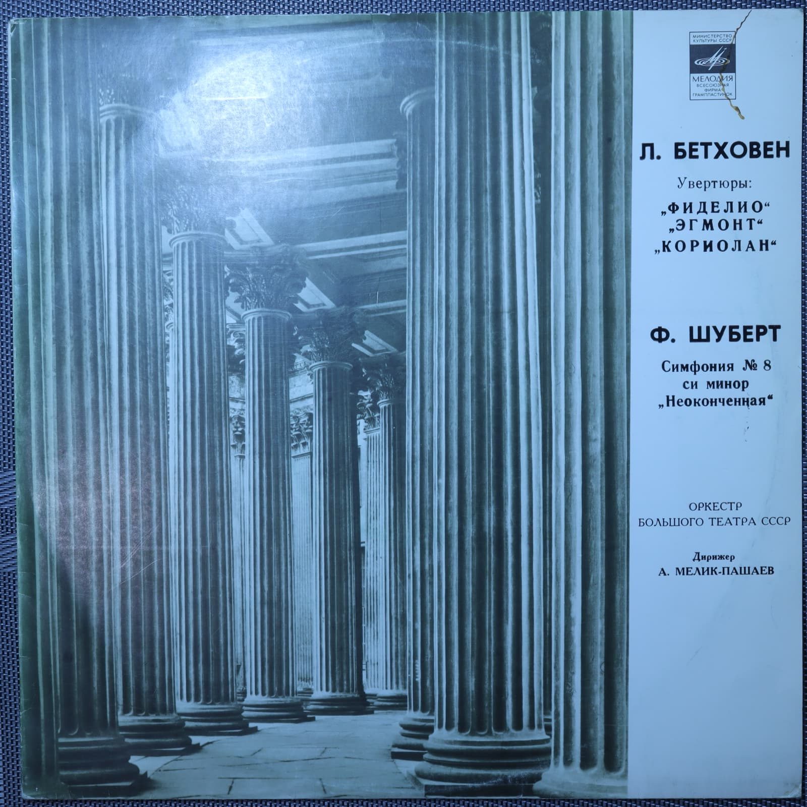 Шуберт, Бетховен – Симфония № 8, "Фиделио", "Эгмонт", "Кориолан" Шуберт, Бетховен – Симфония № 8, "Фиделио", "Эгмонт", "Кориолан"